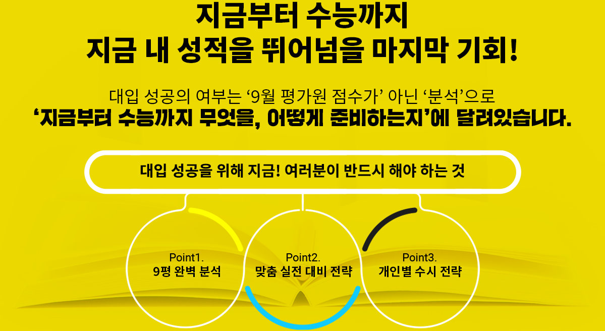지금 내 성적을 뛰어넘을 마지막 기회!