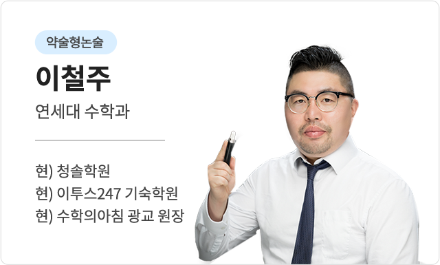 이철주