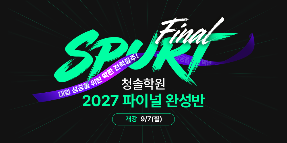2027 파이널 완성반