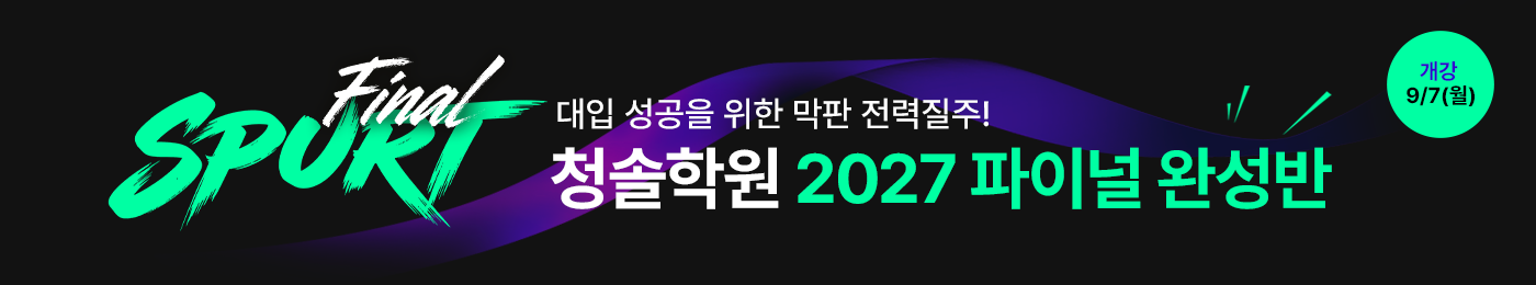 2027 파이널 완성반