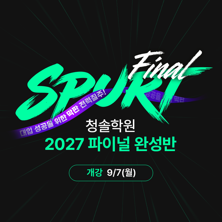2027 파이널 완성반