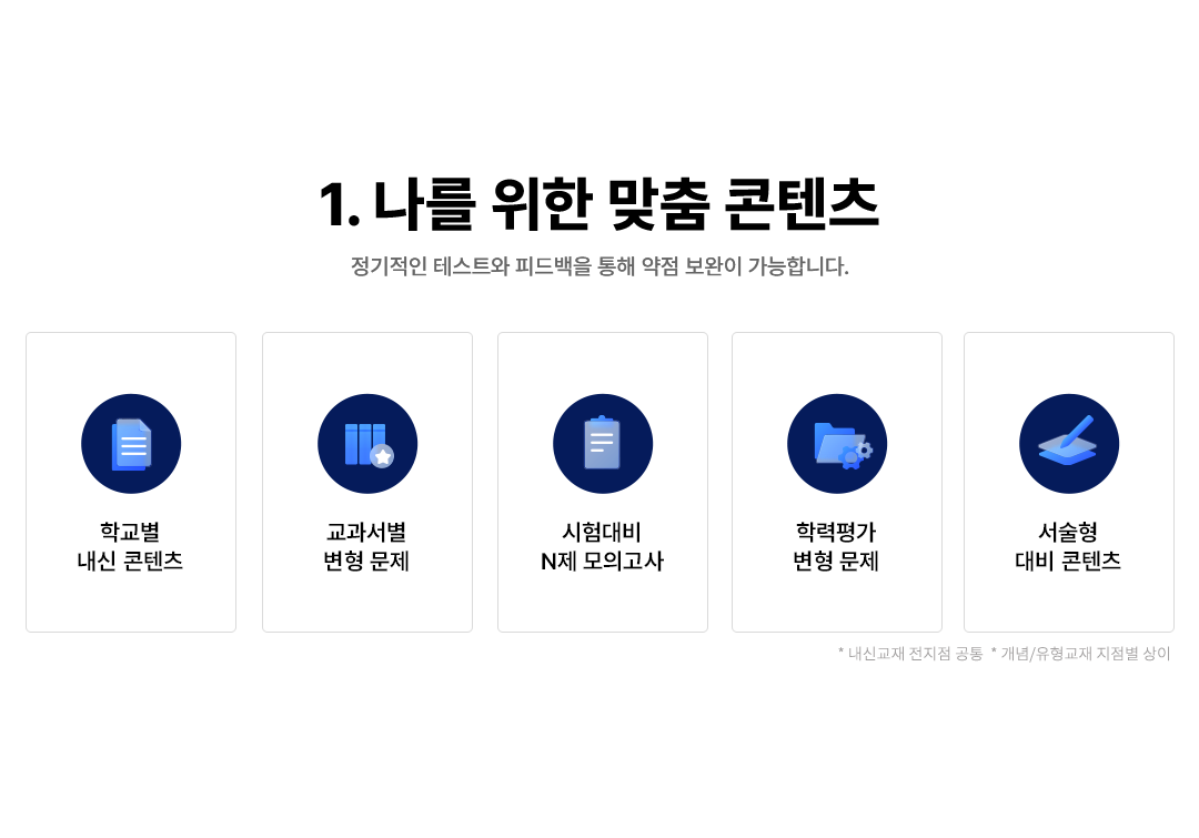 1. 나를 위한 맞춤 콘텐츠