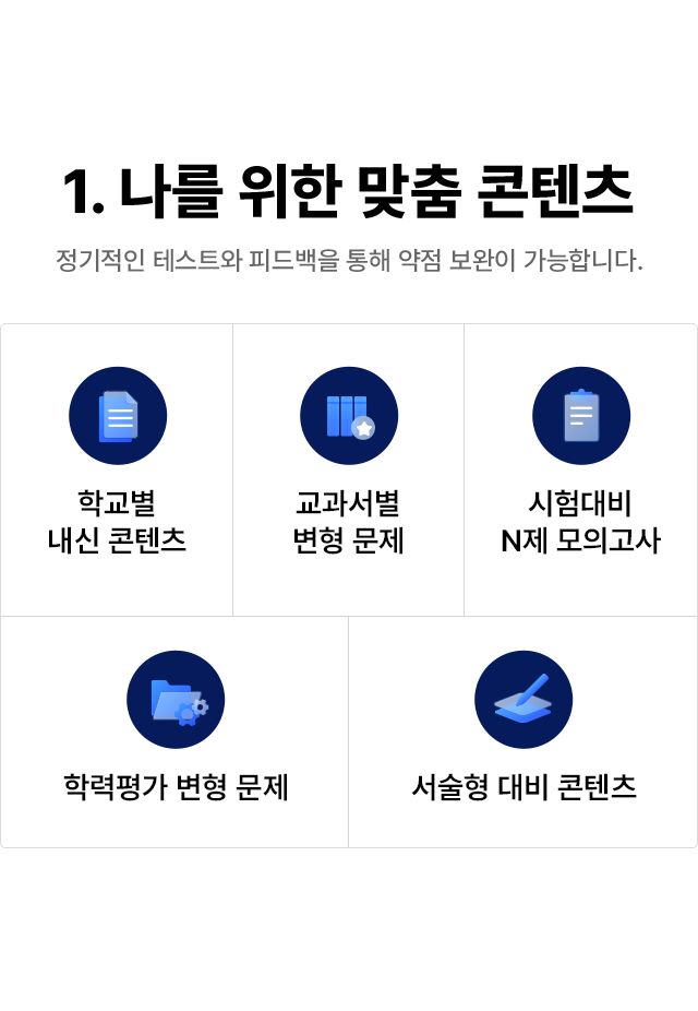 1. 나를 위한 맞춤 콘텐츠