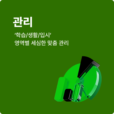 관리