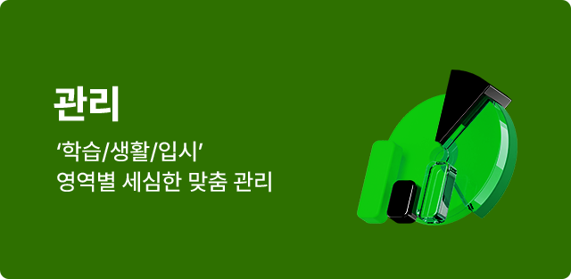 관리