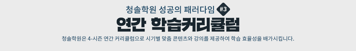 연간 학습커리큘럼
