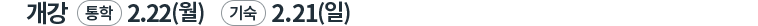 개강일