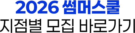 2027 반수반 지점별 모집 바로가기