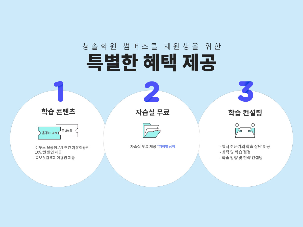 특별한 혜택제공