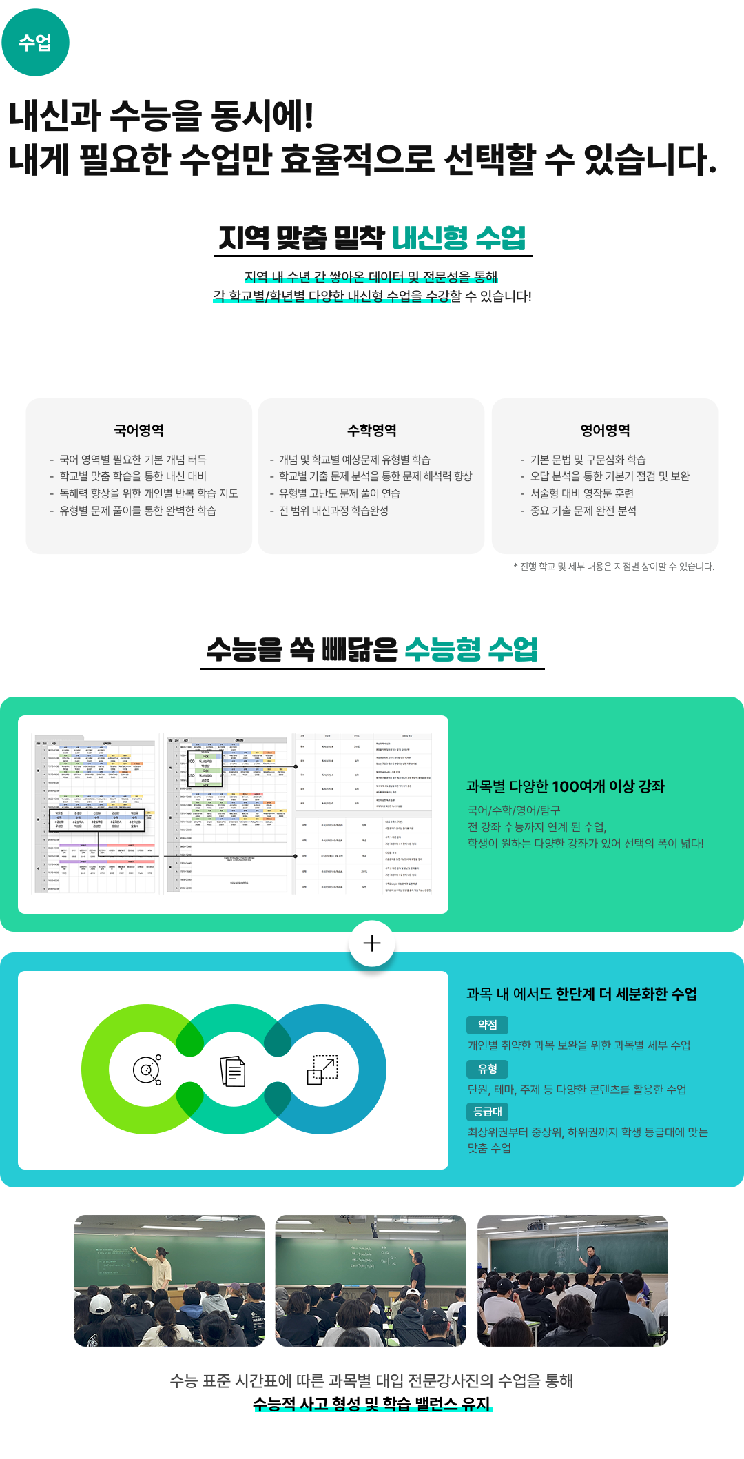 수업) 내신과 수능을 동시에! 내게 필요한 수업만 효율적으로 선택할 수 있습니다