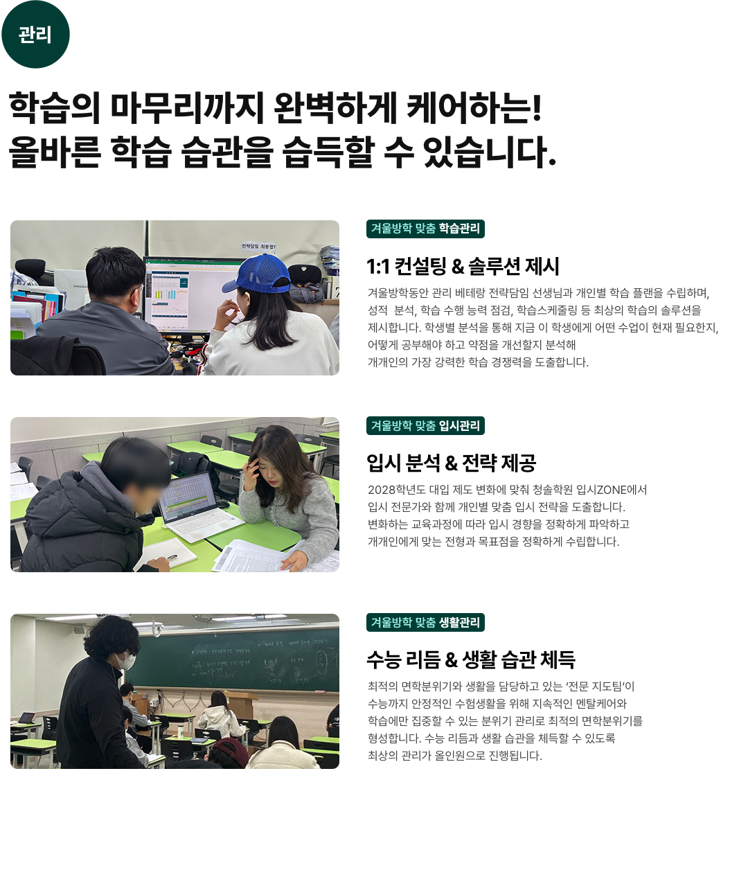 관리) 학습의 마무리까지 완벽하게 케어하는! 올바른 학습 습관을 습득할 수 있습니다.