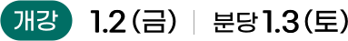 개강일