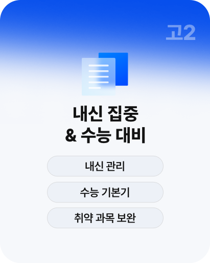 고2