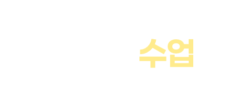 수업