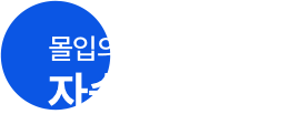 자습 루틴 형성