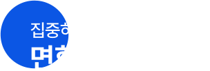 면학 분위기 관리