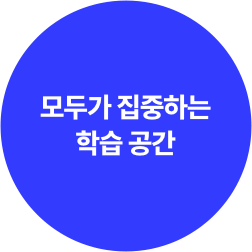 학습공간