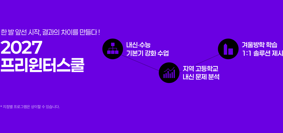 3주 빠른 시작, 결과의 차이를 만들다! 2027 프리반수반
