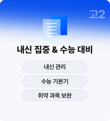 고2