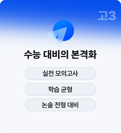 고3
