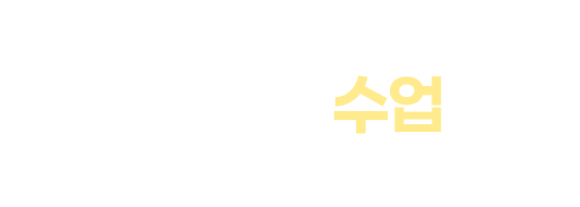 수업