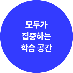 학습공간