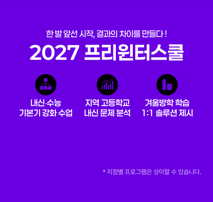 3주 빠른 시작, 결과의 차이를 만들다! 2027 프리반수반