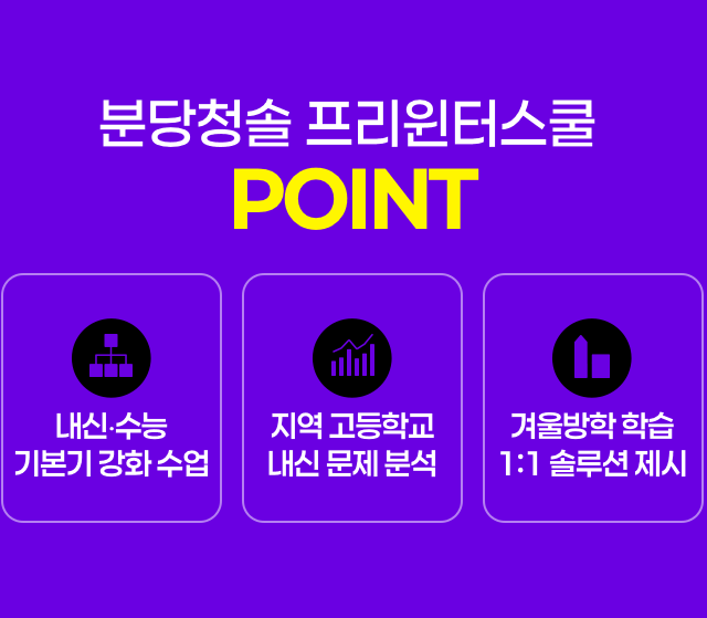 확실한 기본기가 결과의 차이를 만든다! 2027 윈터스쿨
