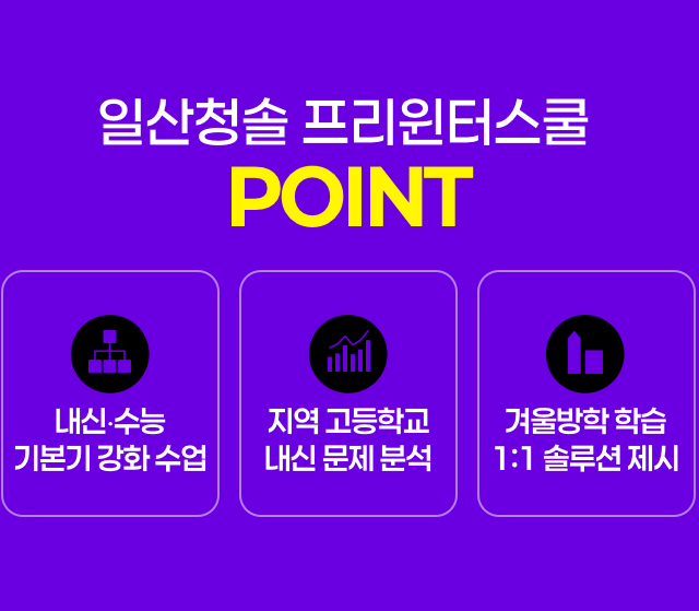 확실한 기본기가 결과의 차이를 만든다! 2027 윈터스쿨