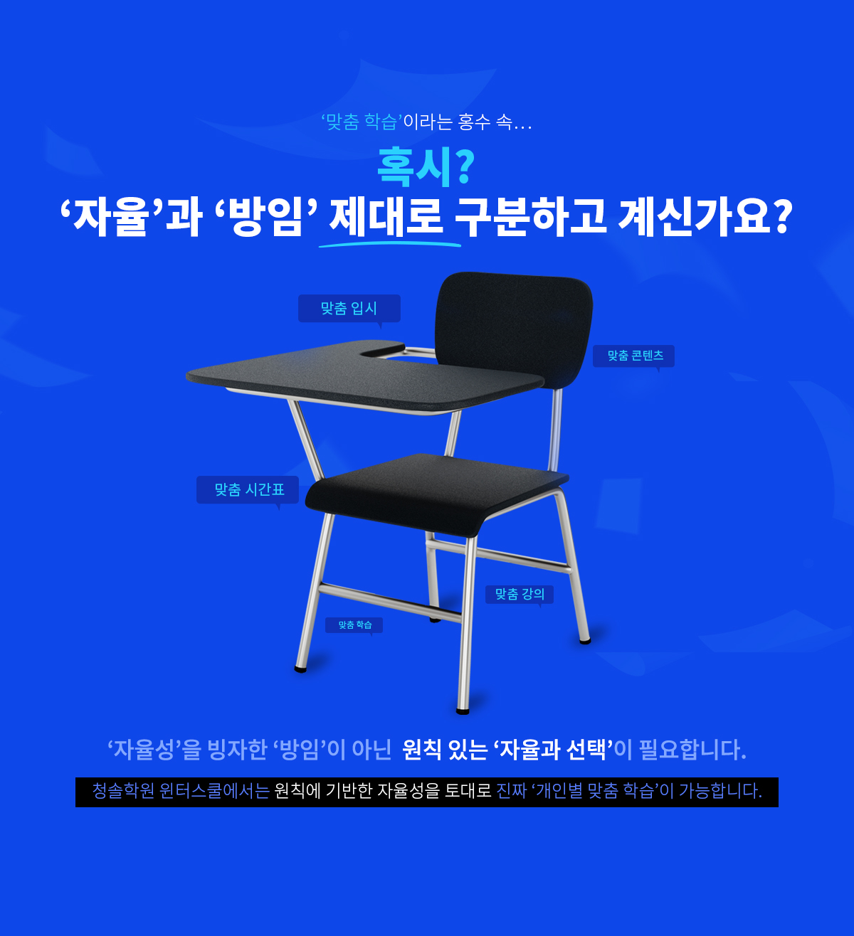 혹시?'자율'과 '방임' 제대로 구분하고 계신가요?