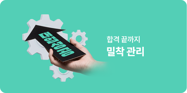 밀착 관리