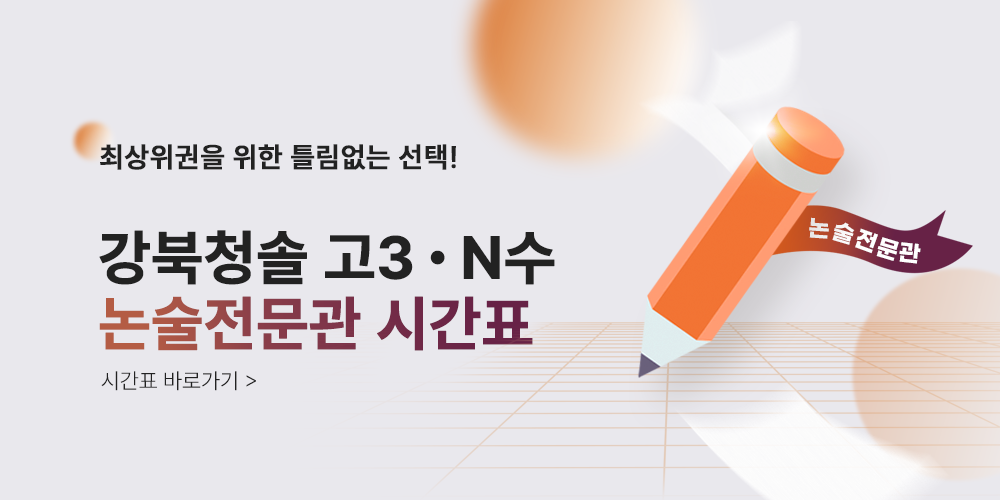 논술전문관
