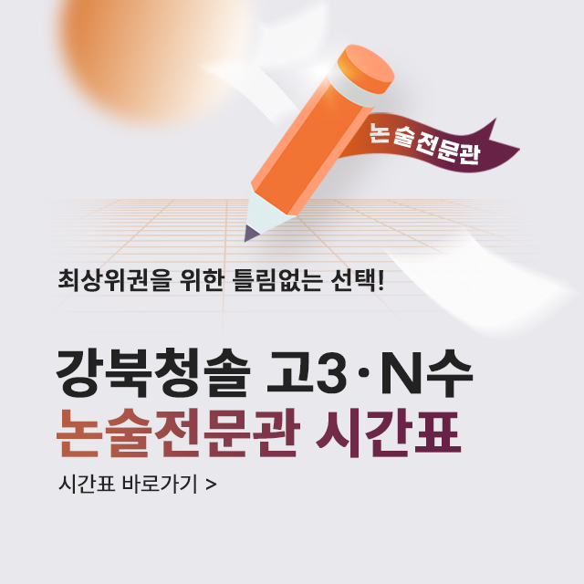 논술전문관