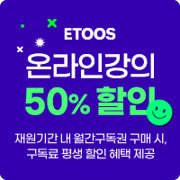 이투스 온라인강의 50%할인