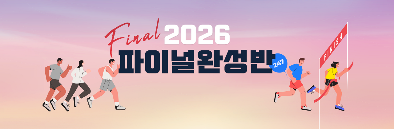 2026 파이널완성반