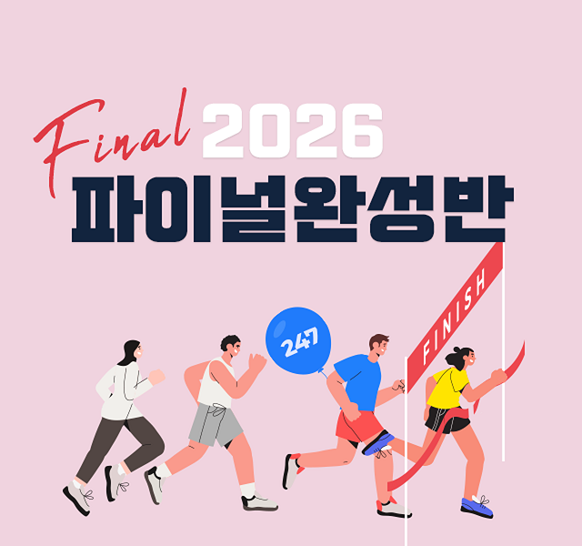 2026 파이널완성반
