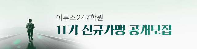신규 가맹 모집