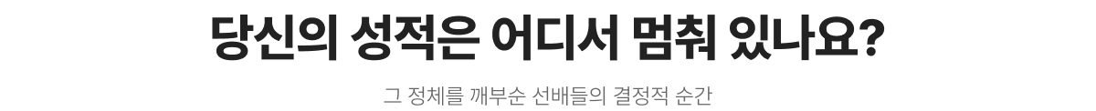 똑같은 관리 받으면서, 혹시 이런 고민을?
