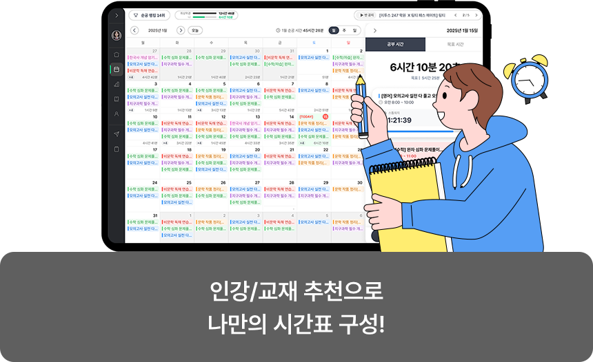 나만의 시간표