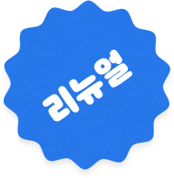 리뉴얼