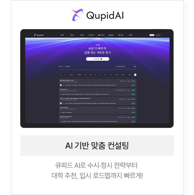 QupidAI - AI 기반 맞춤 컨설팅