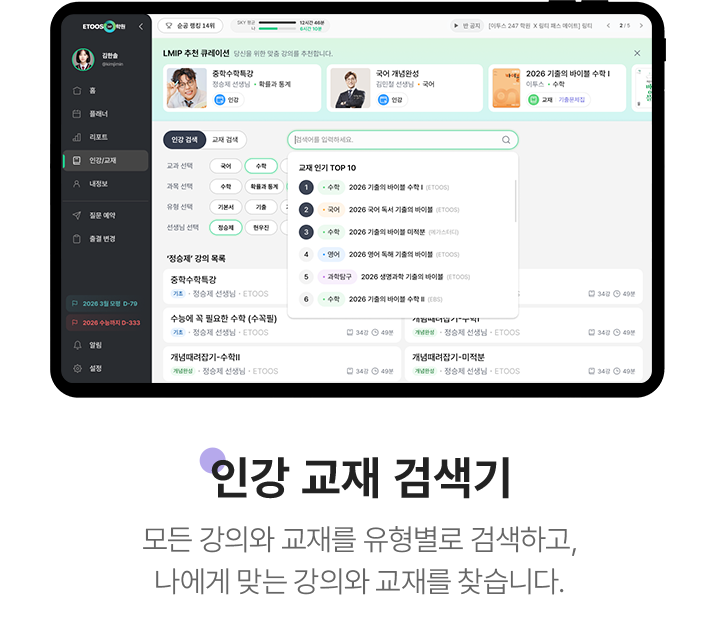 인강 교재 검색기