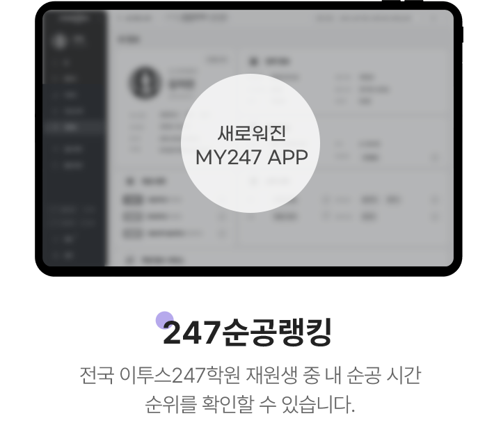247순공랭킹