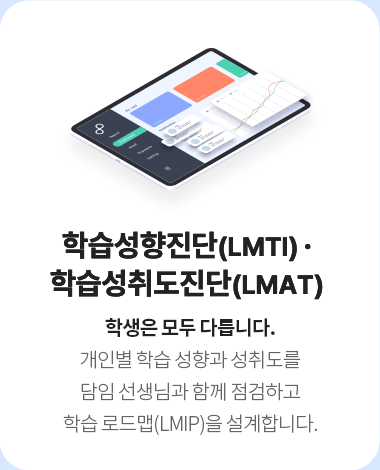 학습성향진단-학습성취도진단