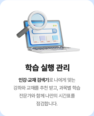 학습실행관리
