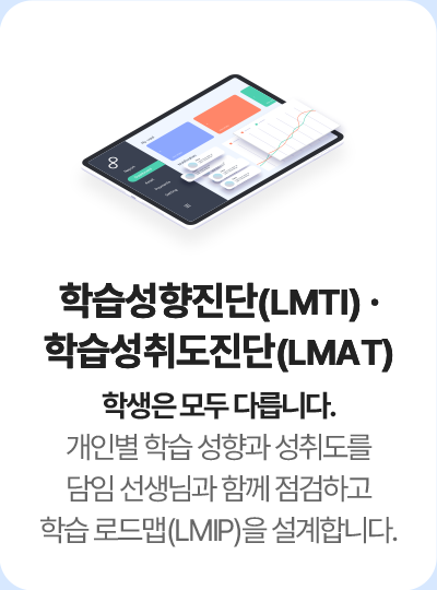 학습성향진단-학습성취도진단