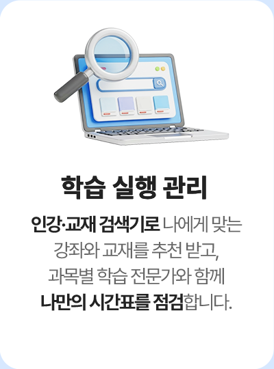 학습실행관리