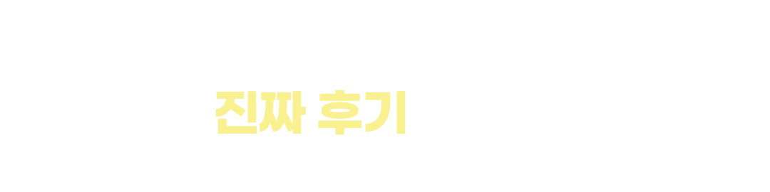 학습관리부터 입시관리까지, 진짜 후가로 증명!
