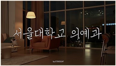 이투스247학원 춘천 황의진