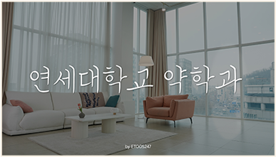 이투스247학원 춘천 이정준